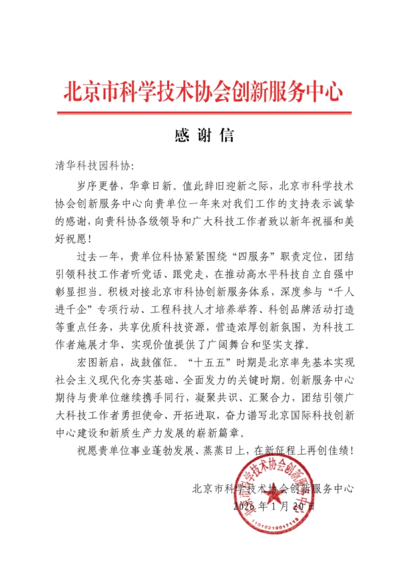 216清华科技园科协_1_副本.png